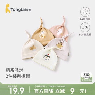 童泰婴儿帽子纯棉新生儿护囟门帽宝宝胎帽初生儿防风帽可爱疙瘩帽