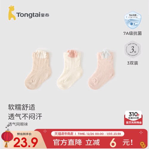 童泰婴儿袜子中筒袜夏季