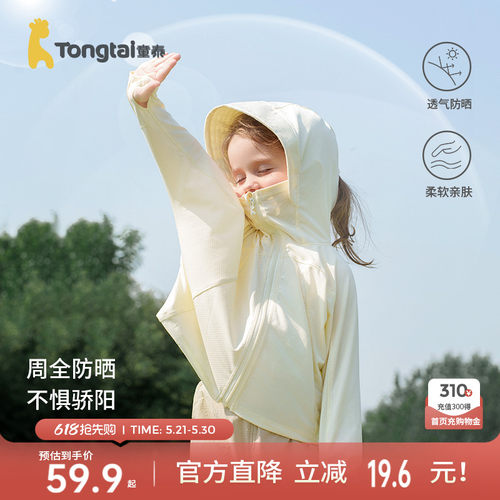 童泰宝宝连帽防晒衣网眼防晒外套
