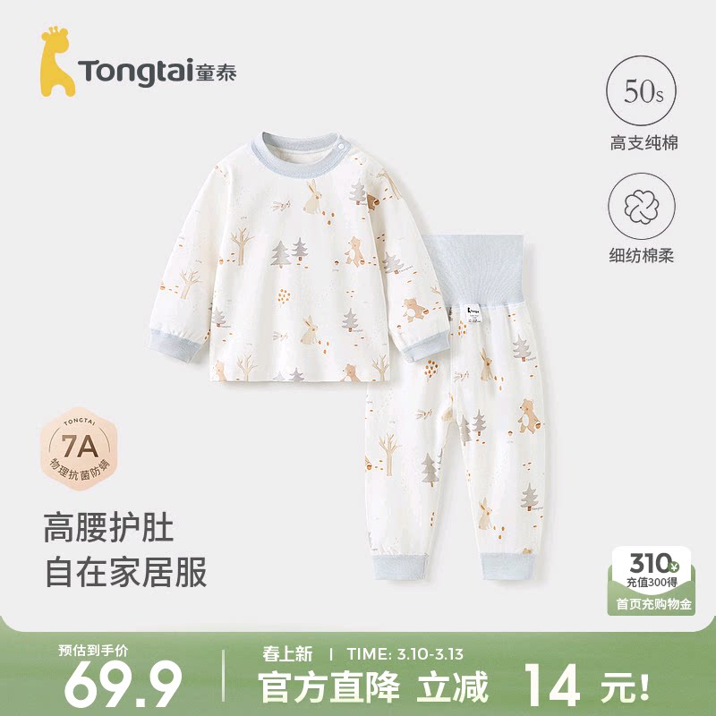 童泰宝宝秋衣套装春秋季纯棉婴儿衣服儿童高腰护肚秋裤睡衣家居服