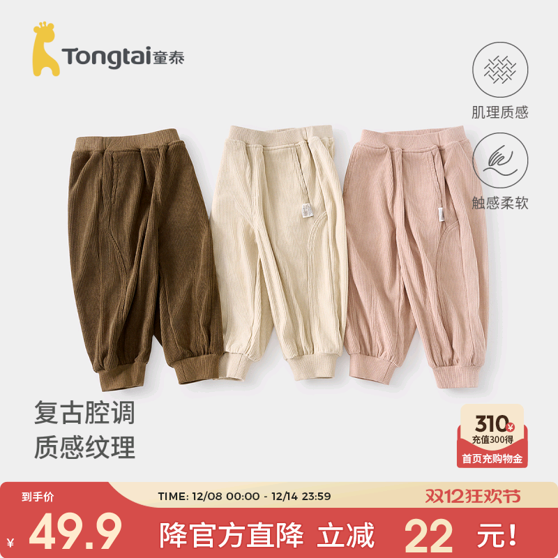 童泰婴儿裤子春秋季宝宝长裤男童女童复古灯芯绒休闲裤儿童束口裤