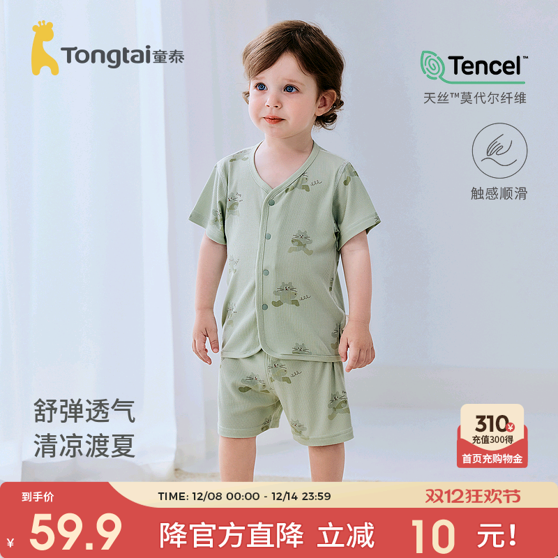 童泰婴儿短袖套装莫代尔上衣短裤