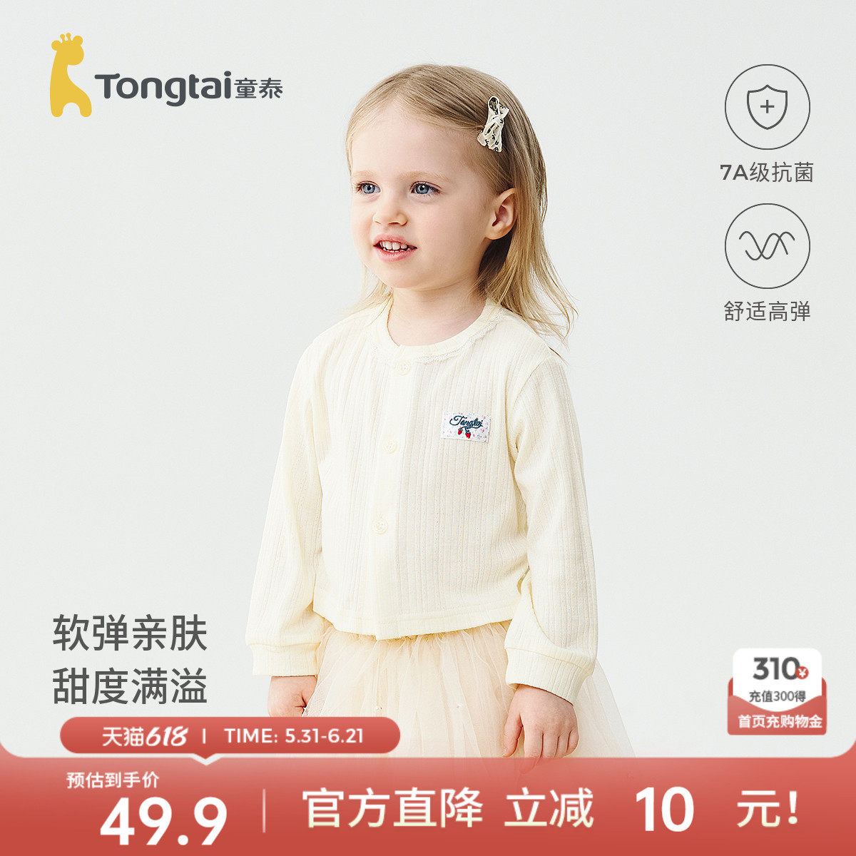 童泰女宝宝外套春秋季婴儿衣服儿童外出上衣女童可爱提花开衫童装