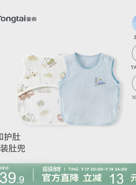 童泰婴儿肚兜纯棉新生儿半背肚围