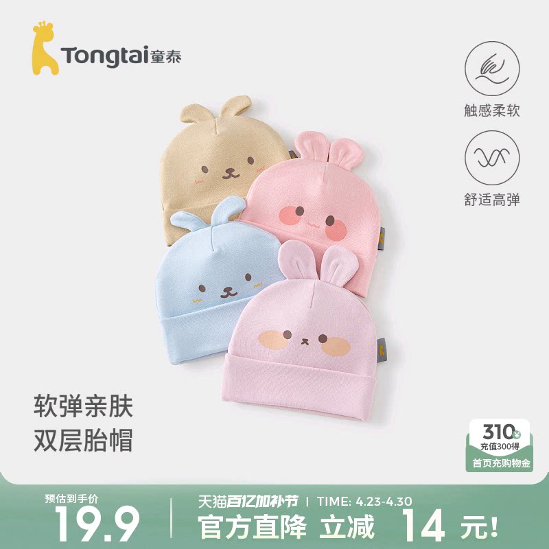 童泰婴儿帽子新生儿护囟门帽初生儿透气胎帽宝宝可爱双层防风帽