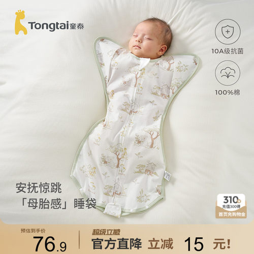 童泰新生婴儿睡袋纯棉宝宝投降式防惊跳襁褓神器防惊吓包巾防踢被