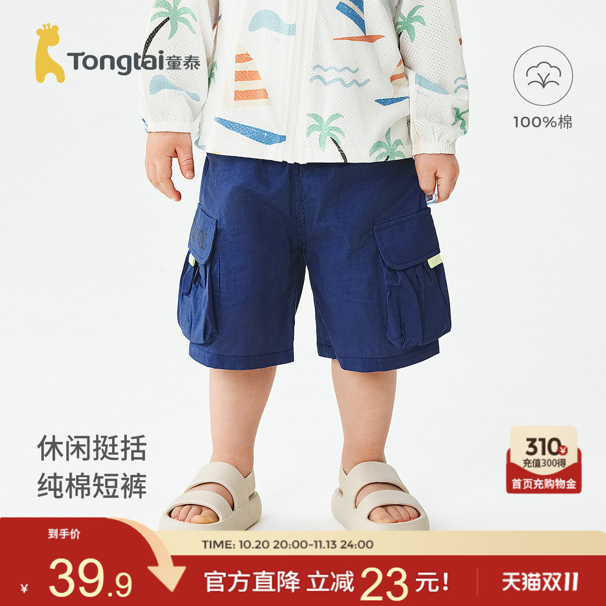 童泰宝宝短裤夏季纯棉婴儿裤子男童女童外出休闲裤儿童五分裤夏装