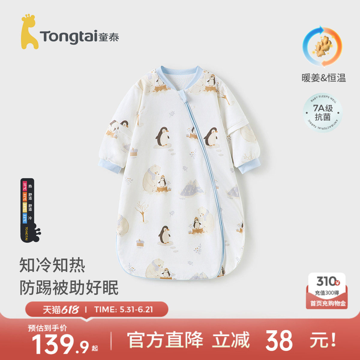 童泰婴儿睡袋纯棉恒温宝宝秋冬季连体睡衣儿童一体防踢被四季通用