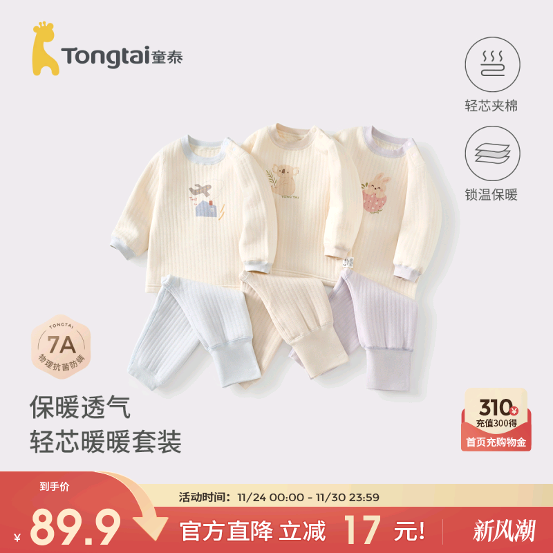 童泰宝宝套装保暖上衣高腰裤子