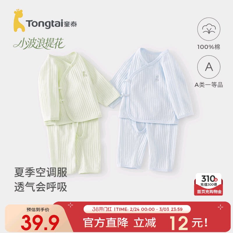 童泰宝宝睡衣夏季薄款纯棉新生儿上衣婴儿开裆裤套装家居服空调服