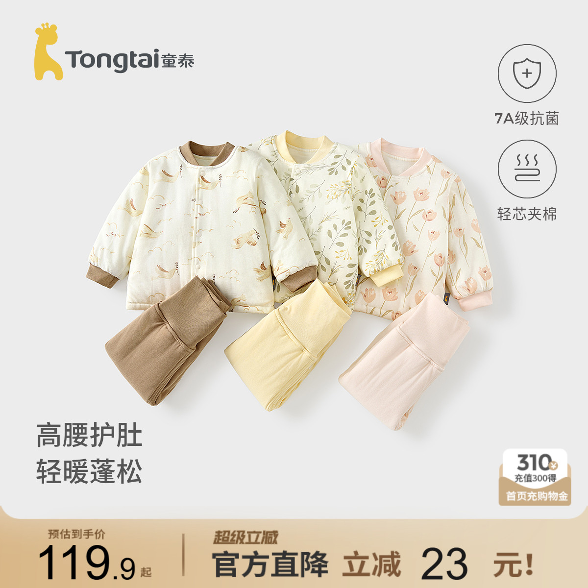 童泰宝宝纯棉夹棉上衣高腰裤子图片