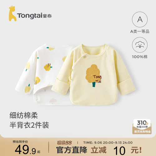 童泰新生婴儿半背衣上衣