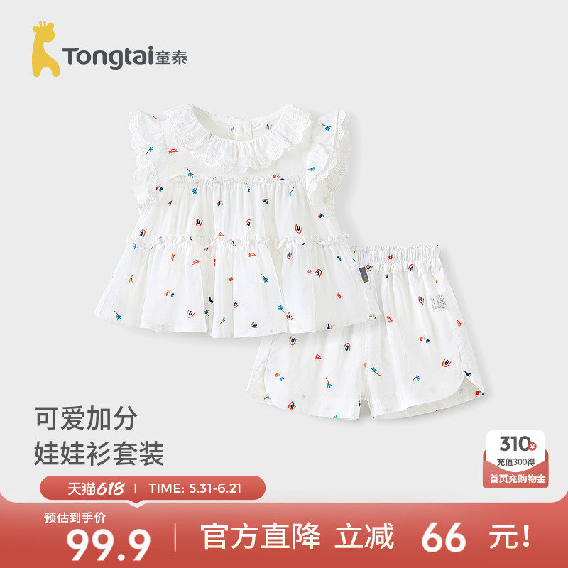 童泰女宝背心套装夏季莱赛尔婴儿衣服女童外出飞袖上衣短裤娃娃衫
