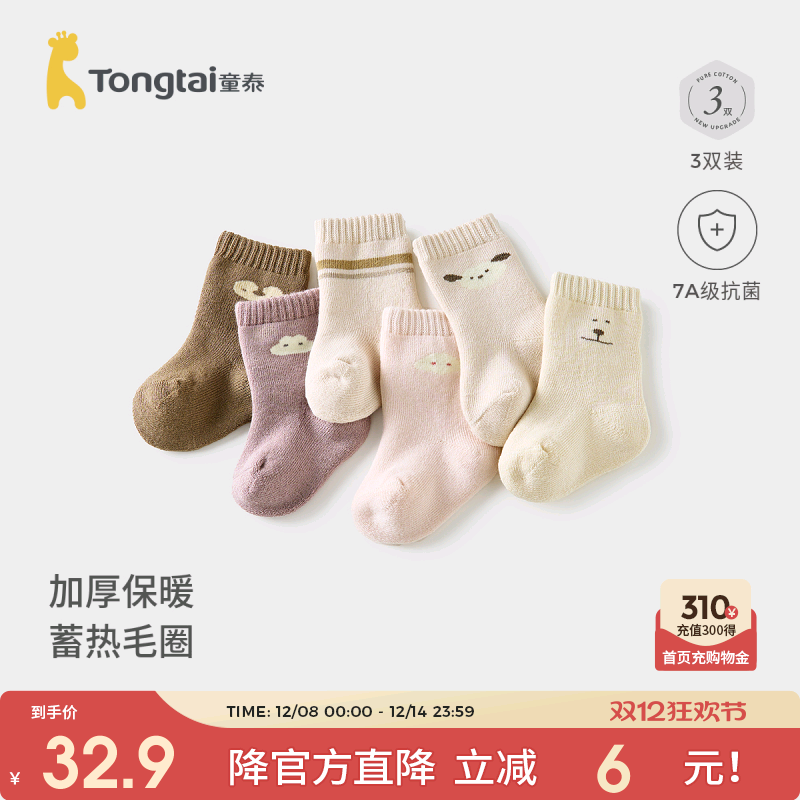 童泰婴儿袜子宝宝加厚毛圈袜