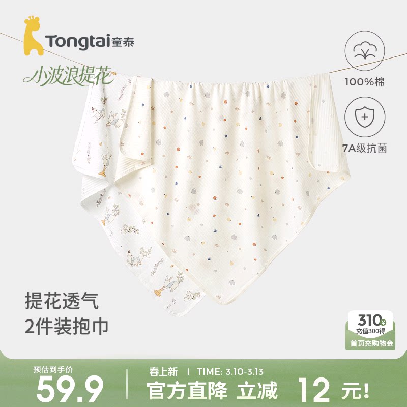 童泰婴儿包巾夏季纯棉宝宝包被新生儿抱巾提花网眼盖毯防惊跳裹巾