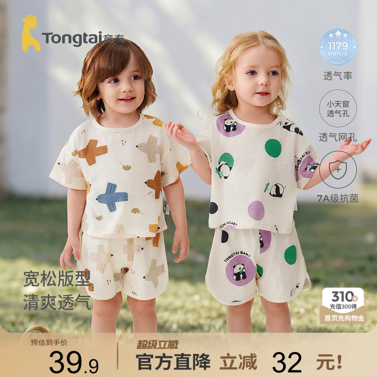 童泰婴儿套装网眼提花短袖短裤图片