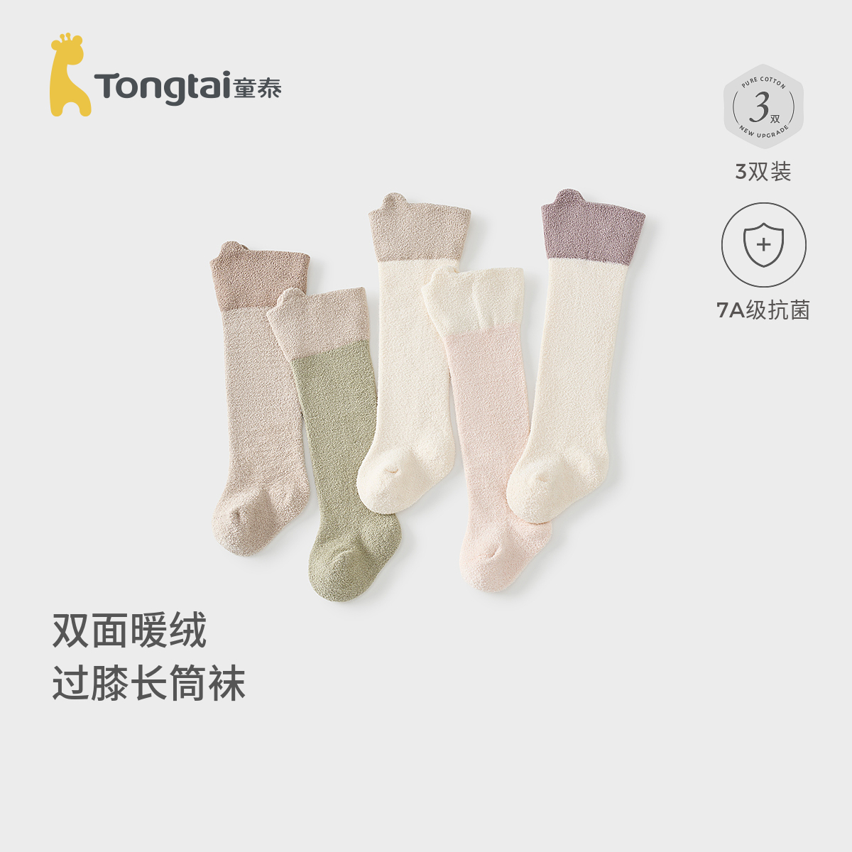 童泰婴儿袜子宝宝长筒袜高筒袜