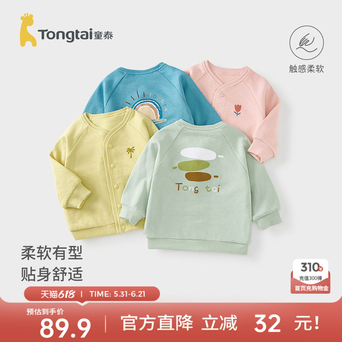童泰宝宝外套春秋季莫代尔棉宝宝衣服儿童休闲外出上衣男女童开衫