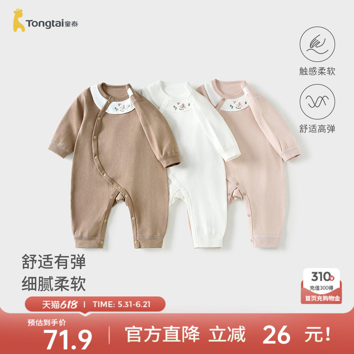 童泰婴儿连体衣春秋季莫代尔棉宝宝衣服新生儿哈衣爬服无骨睡衣