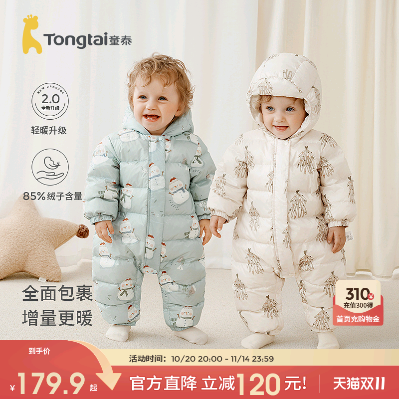 童泰婴儿羽绒服连体衣秋冬季宝宝连帽爬服男童女童外出三防哈衣