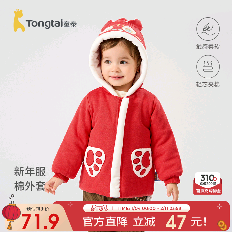 童泰婴儿夹棉外套冬季男女宝宝新年红色喜庆衣服上衣儿童拜年服,童装/婴儿装/亲子装,普通外套,淘宝优惠券,粉丝福利购,淘宝优惠卷