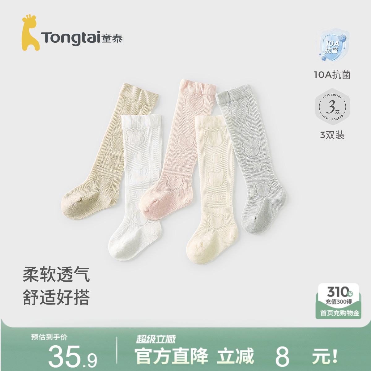 童泰婴儿长筒袜夏季新生儿宝宝袜子儿童过膝袜男童女童不勒腿长袜