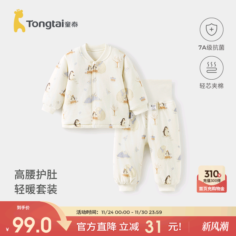 童泰宝宝纯棉夹棉上衣高腰裤子