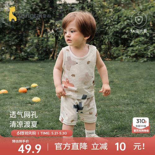 童泰婴儿套装网眼提花背心短裤