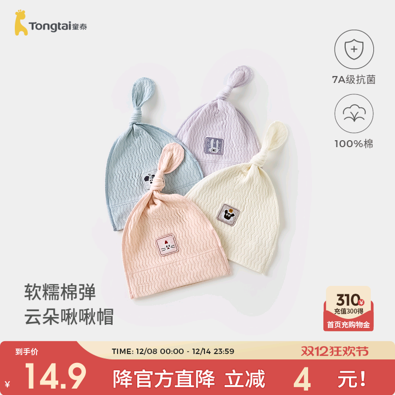 童泰婴儿帽子纯棉宝宝胎帽疙瘩帽