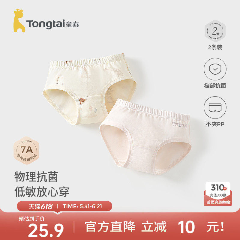 童泰女宝宝内裤婴儿裤衩女童透气网眼裆部中大童可爱三角裤2条装