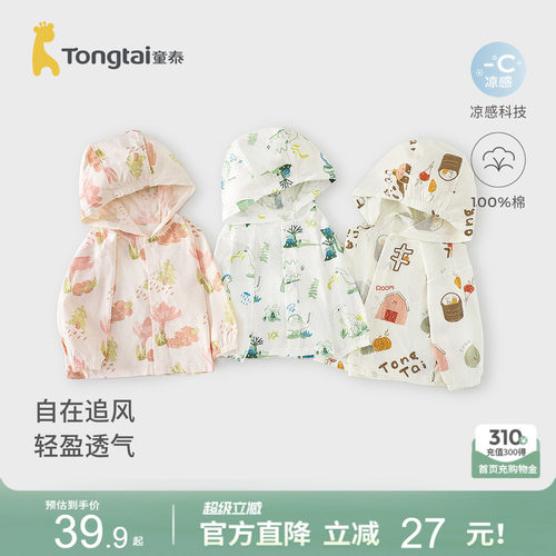 童泰婴儿外套宝宝连帽上衣开衫