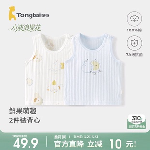 童泰宝宝背心夏季薄款纯棉婴儿衣服儿童护肚马甲男童女童打底内衣