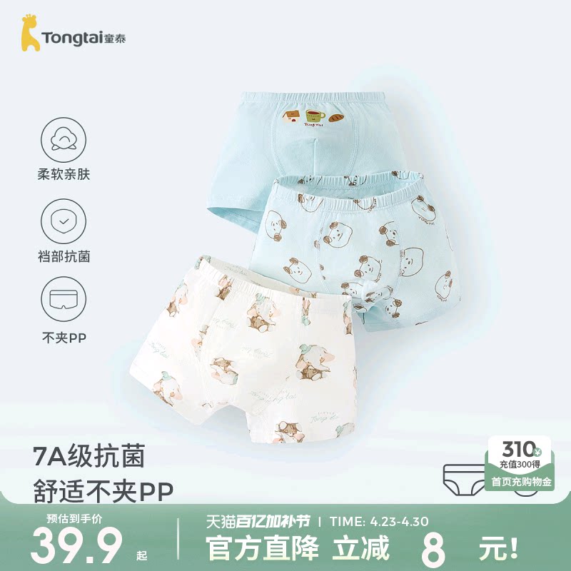 童泰儿童内裤男童平角裤男宝宝四角短裤男孩中大童抗菌春夏3件装