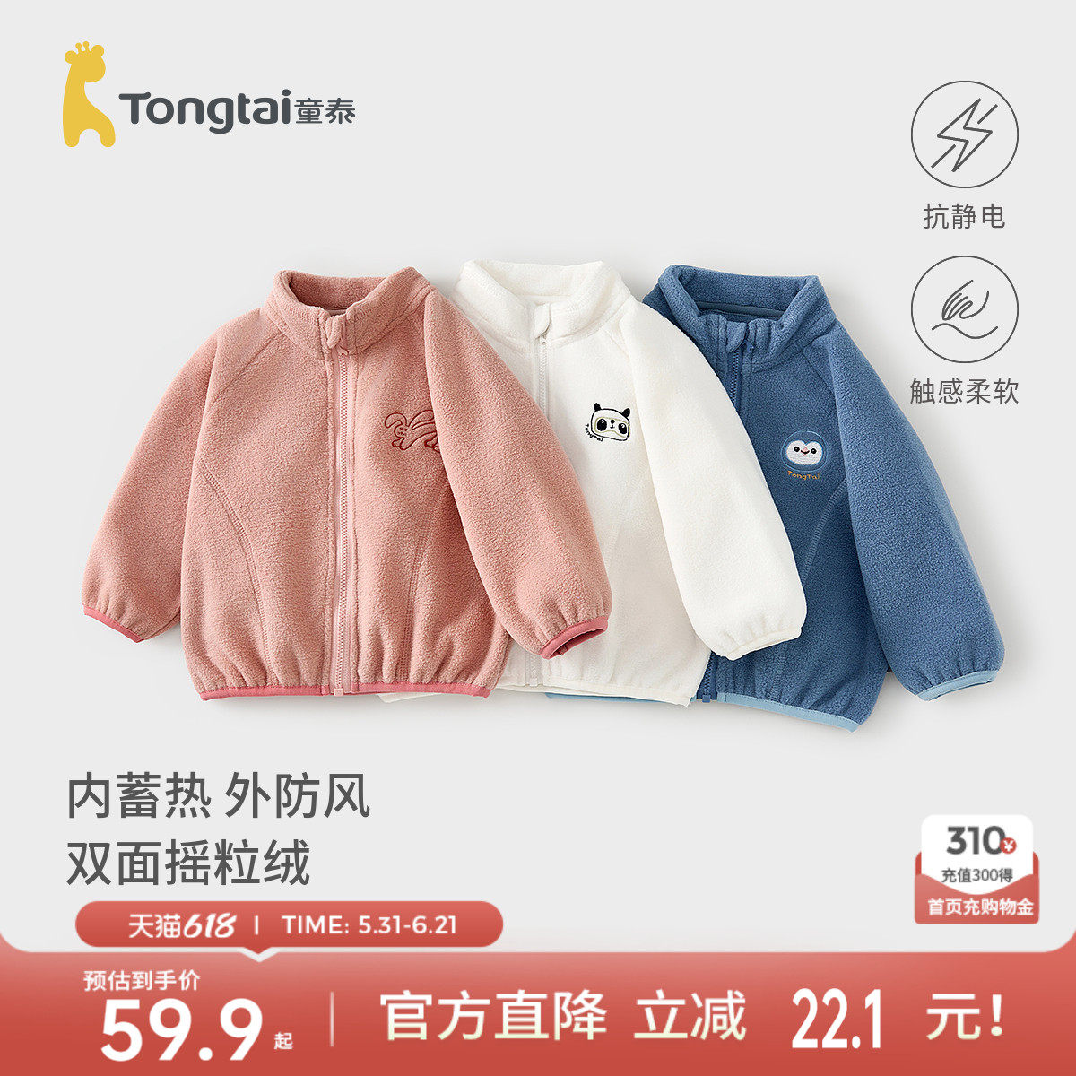童泰宝宝外套秋冬季儿童衣服男童休闲外出上衣女童摇粒绒立领秋装