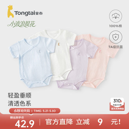 童泰婴儿短袖包屁衣纯棉连体衣
