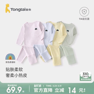 子无痕睡衣 衣服儿童发热男女童上衣裤 童泰宝宝内衣套装 保暖秋冬季