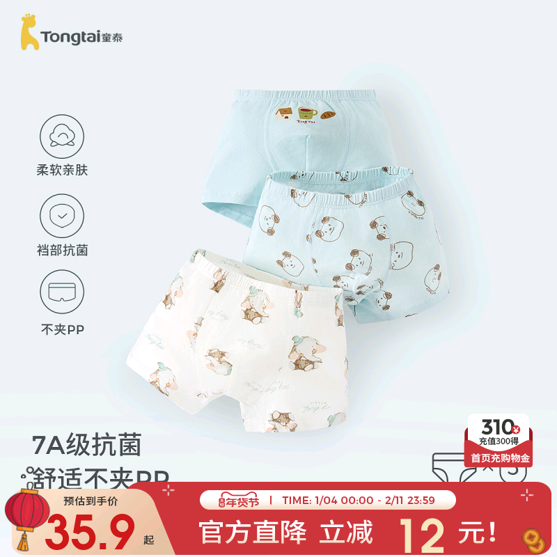 童泰儿童内裤男童平角裤男宝宝四角短裤男孩中大童抗菌春夏3件装
