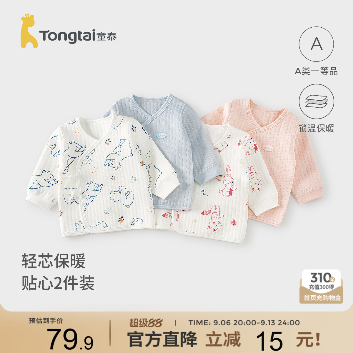童泰婴儿上衣秋冬季0-3月宝宝新生儿衣服纯棉保暖和服内衣2件装