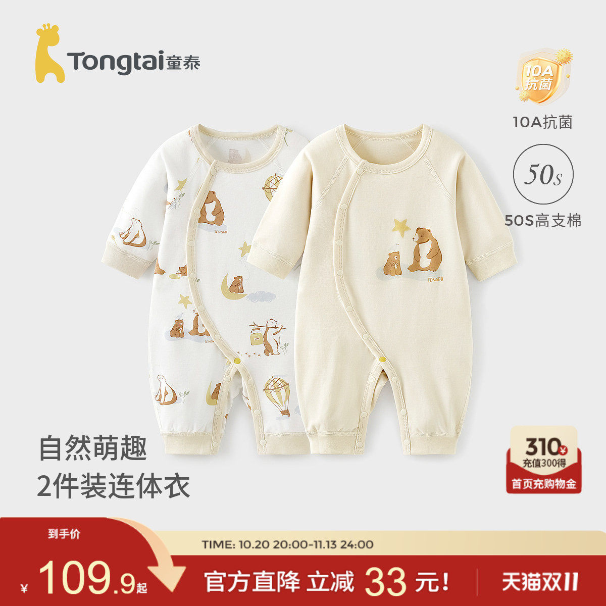 童泰婴儿连体衣春秋季纯棉男女宝宝衣服新生儿打底哈衣爬服睡衣