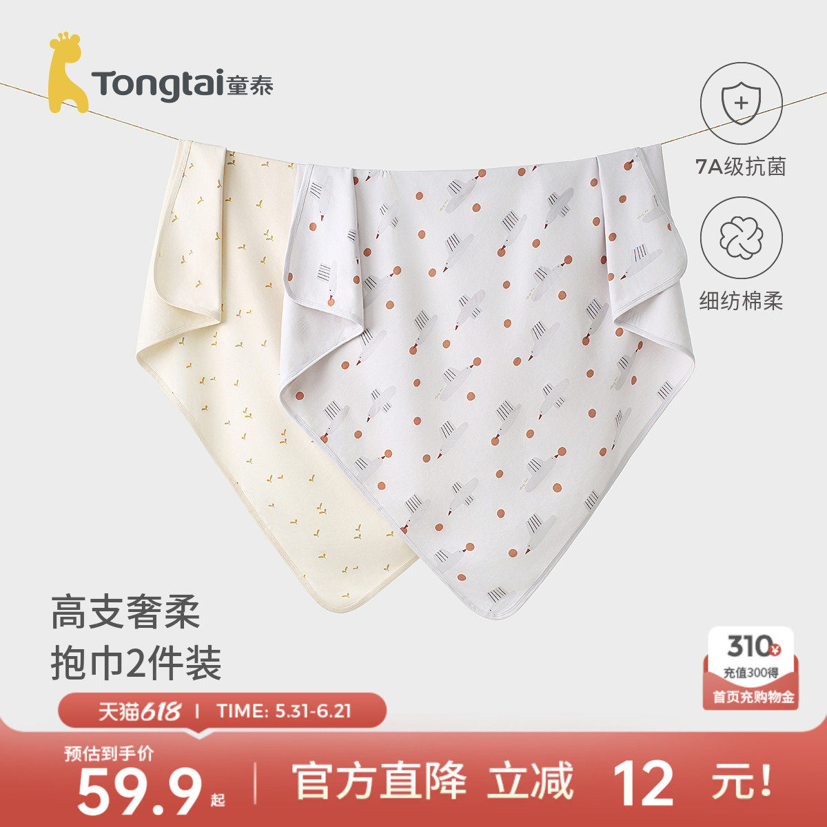 童泰婴儿包单纯棉新生儿抱被初生宝宝包裹巾襁褓巾产房用品2件装