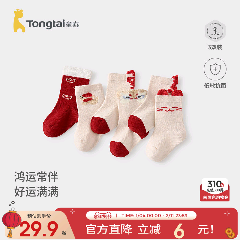 童泰婴儿袜子初生宝宝抗菌中筒袜儿童无骨袜头宽口袜男女童婴童袜,童装/婴儿装/亲子装,儿童袜子(0-16岁),淘宝优惠券,粉丝福利购,淘宝优惠卷