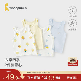 童泰宝宝背心春秋季纯棉婴儿衣服儿童护肚马甲男童女童打底内衣
