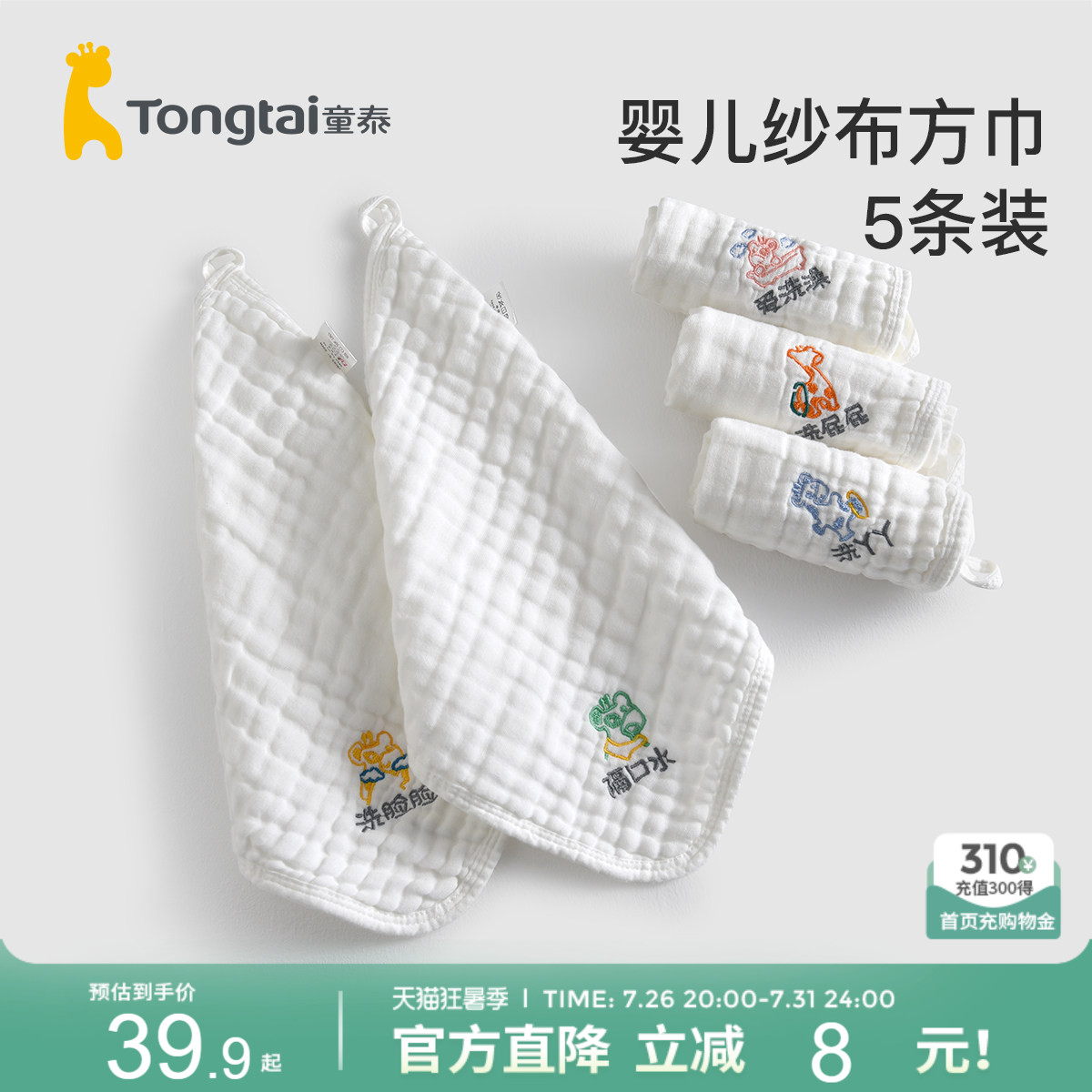 童泰婴儿口水巾新生儿纯棉超软小方巾宝宝专用洗脸巾儿童纱布毛巾