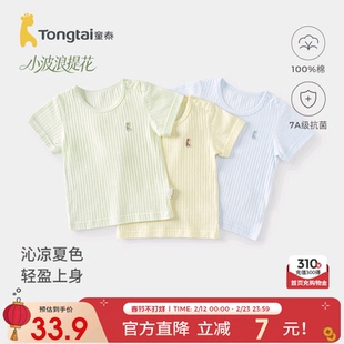 童泰宝宝短袖夏季纯棉婴儿衣服儿童上衣男童女童T恤纯色半袖提花