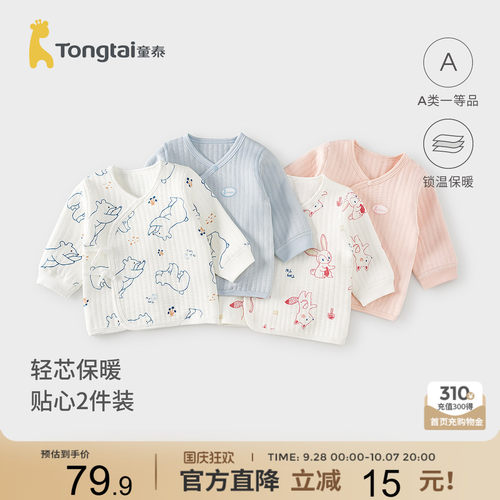 童泰0-3个月新生儿和服上衣