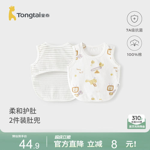 童泰婴儿肚兜纯棉初生宝宝护肚围