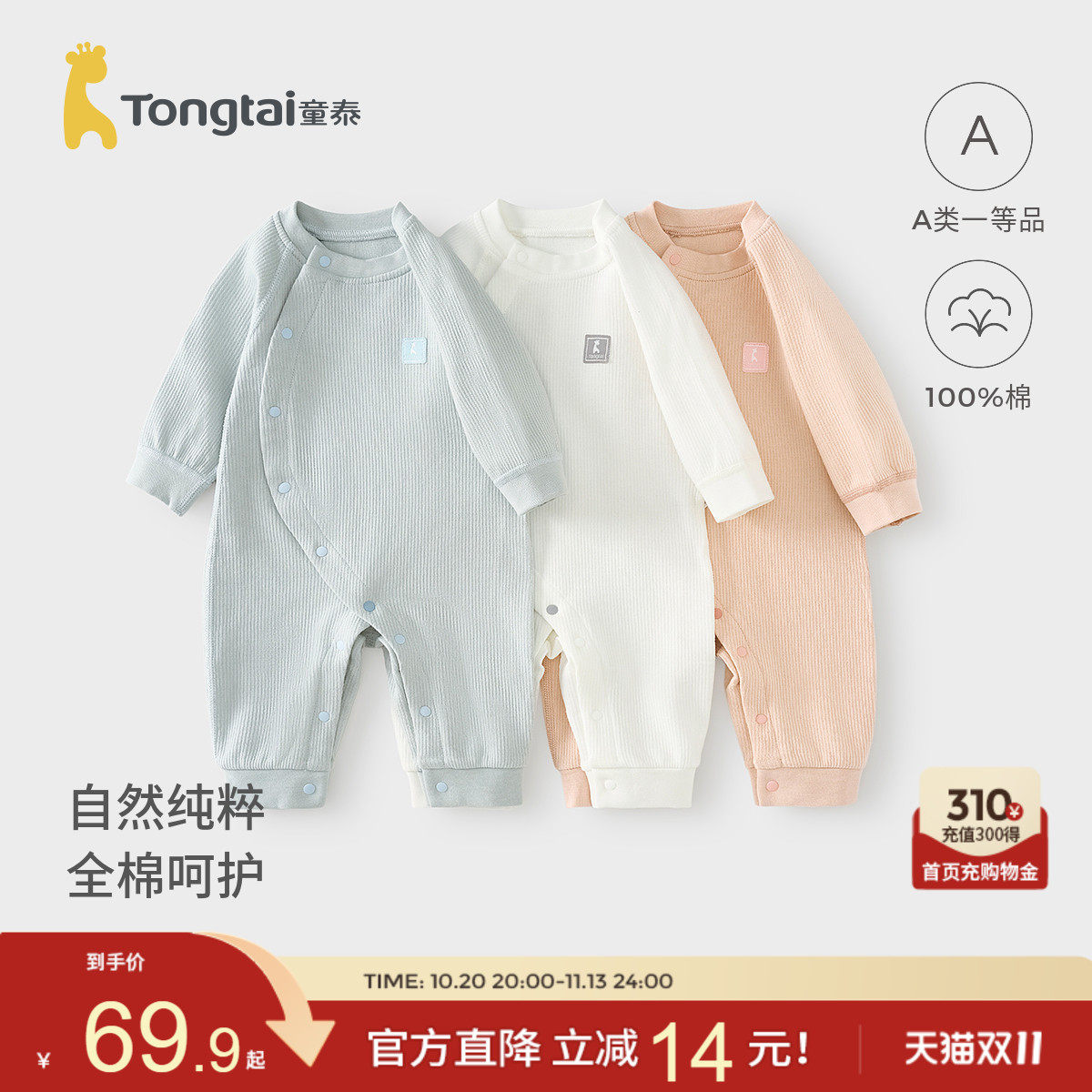 童泰婴儿连体衣春秋纯棉宝宝衣服家居服睡衣满月百天哈衣爬服春装