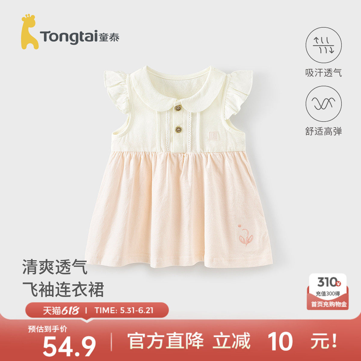 童泰女宝宝连衣裙夏季薄款婴儿衣服女童外出裙子飞袖背心裙夏装