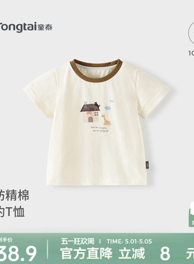 童泰宝宝短袖T恤夏季薄款纯棉儿童可爱上衣男童女童外出百搭半袖