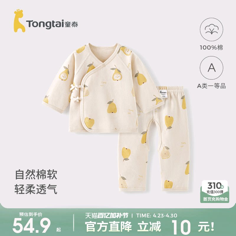 童泰婴儿套装春秋季纯棉新生儿衣服初生宝宝和尚服上衣裤子满月服